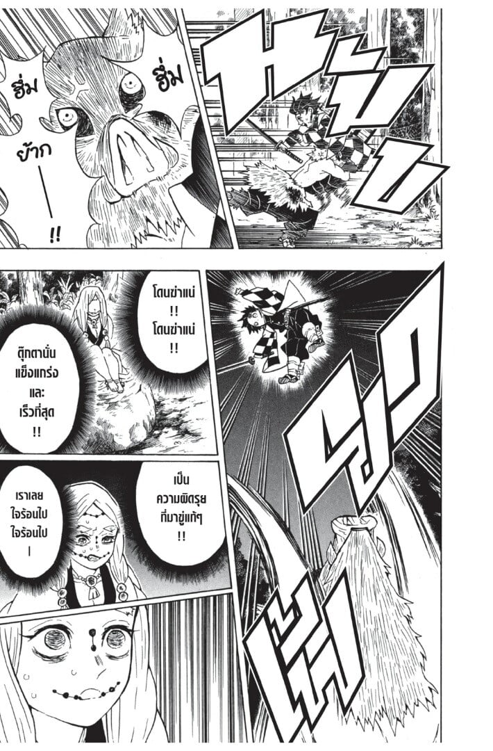 Kimetsu no yaiba ตอนที่ 26-34 121