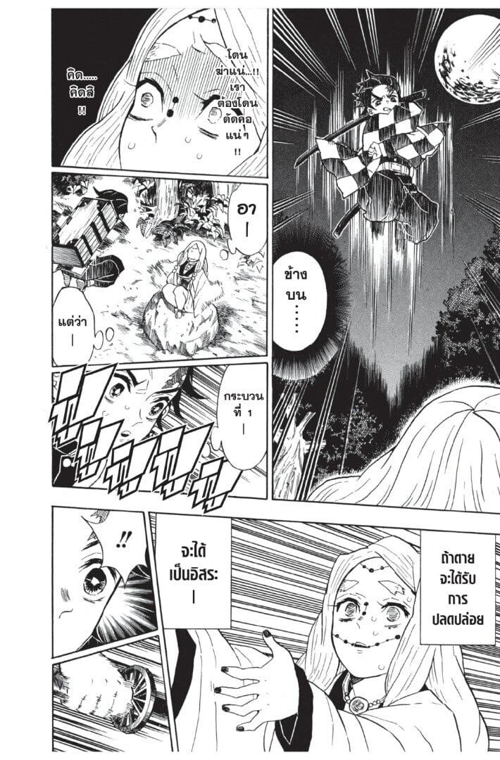 Kimetsu no yaiba ตอนที่ 26-34 122