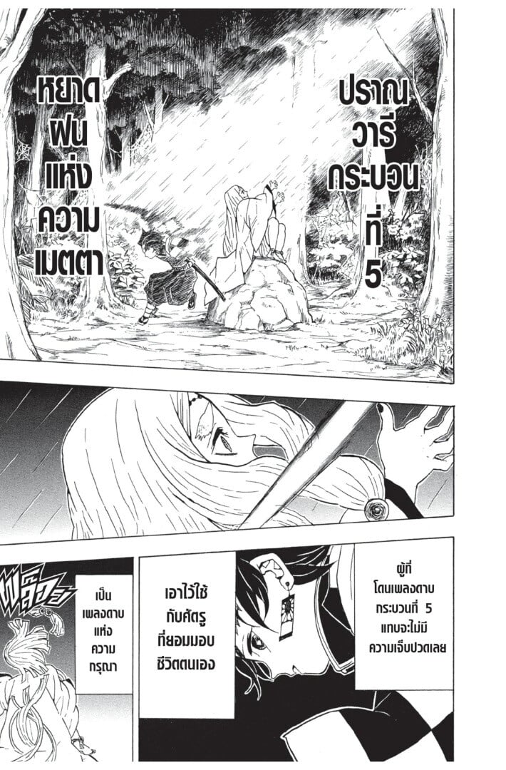 Kimetsu no yaiba ตอนที่ 26-34 123
