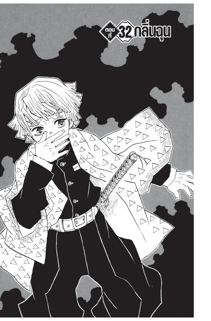 Kimetsu no yaiba ตอนที่ 26-34 125