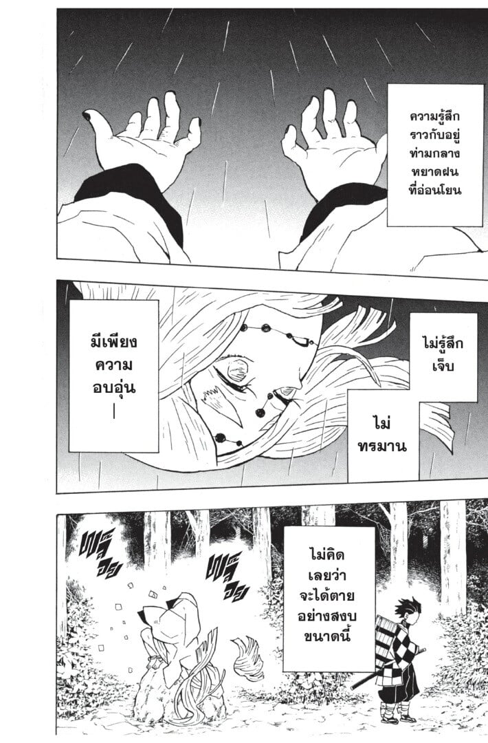 Kimetsu no yaiba ตอนที่ 26-34 126
