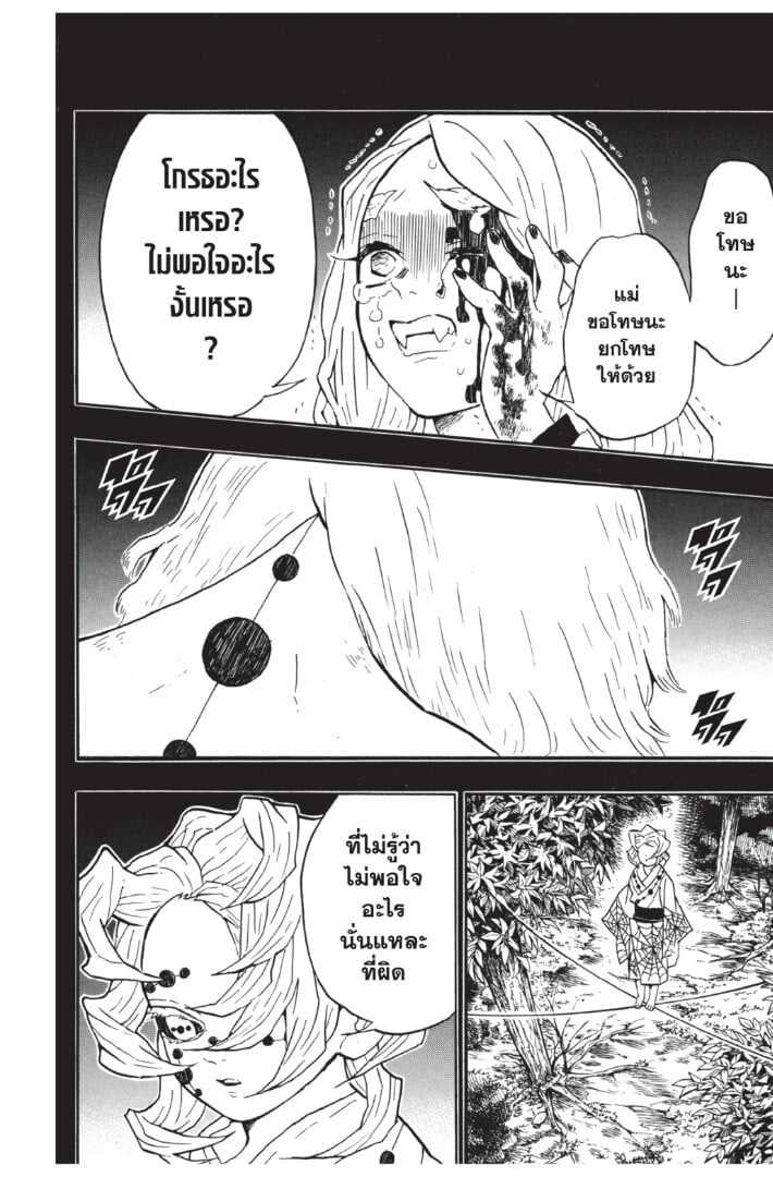 Kimetsu no yaiba ตอนที่ 26-34 128