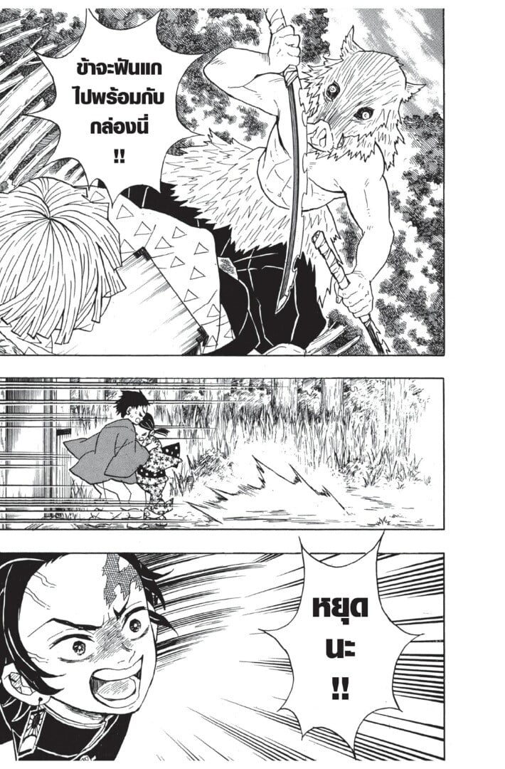 Kimetsu no yaiba ตอนที่ 26-34 13