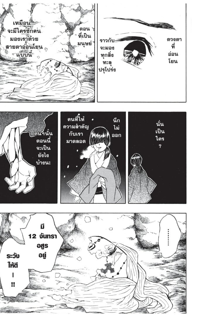 Kimetsu no yaiba ตอนที่ 26-34 131
