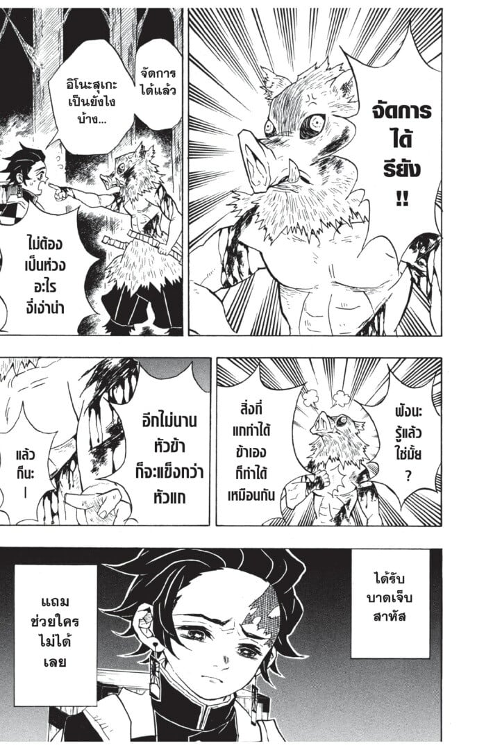 Kimetsu no yaiba ตอนที่ 26-34 133