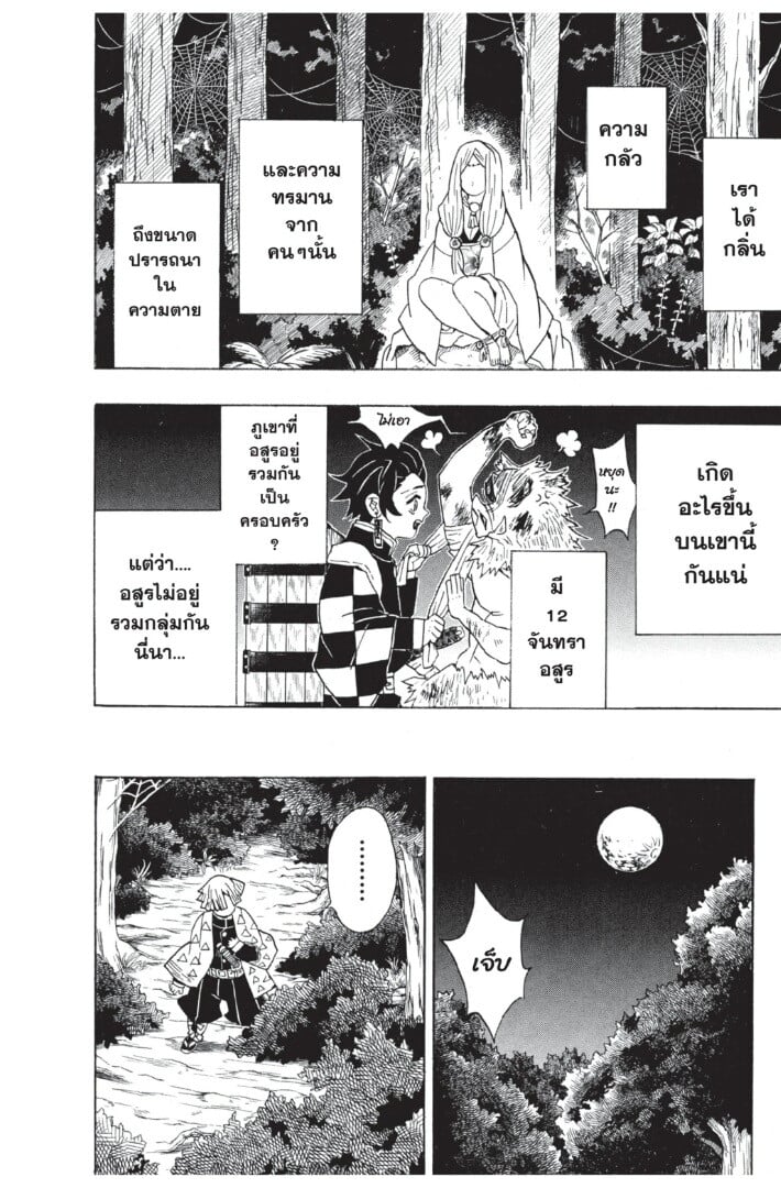 Kimetsu no yaiba ตอนที่ 26-34 134