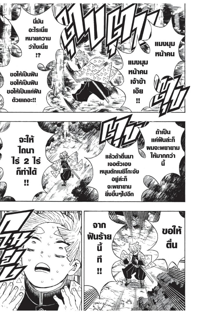 Kimetsu no yaiba ตอนที่ 26-34 137
