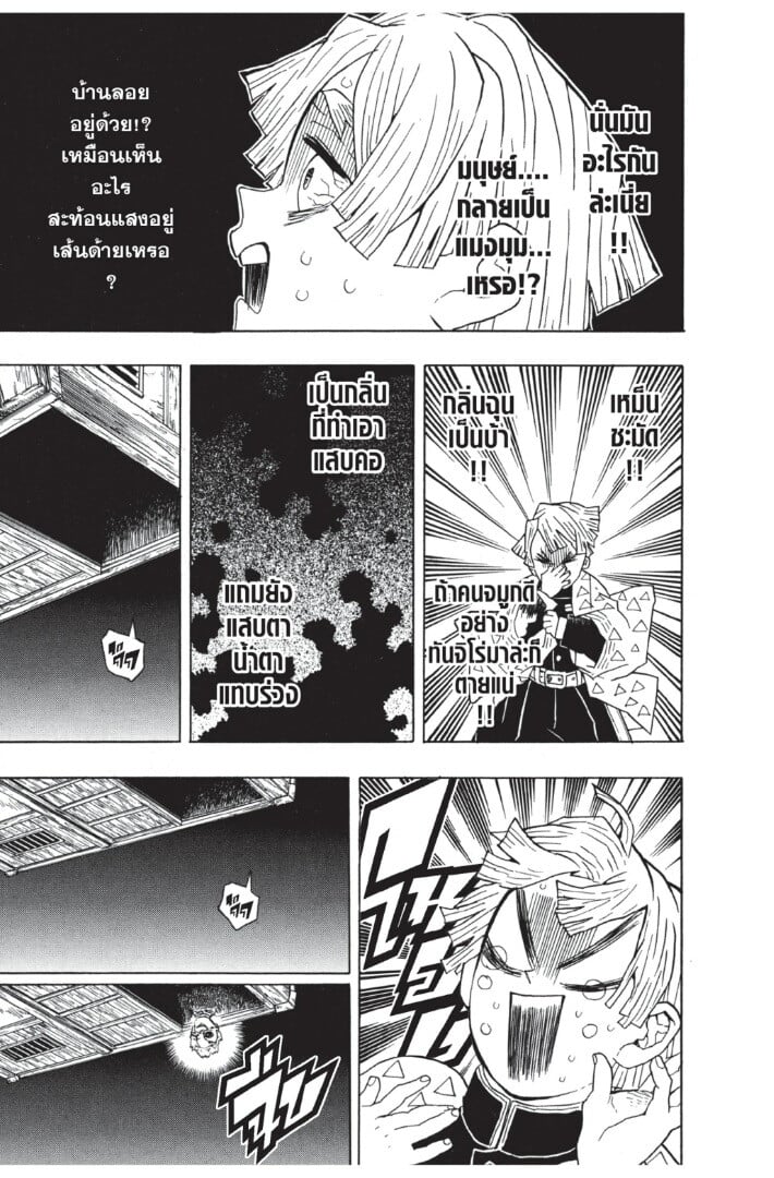 Kimetsu no yaiba ตอนที่ 26-34 139