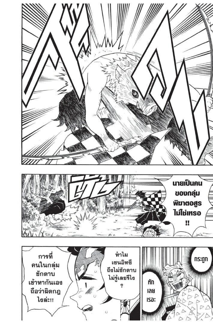 Kimetsu no yaiba ตอนที่ 26-34 14