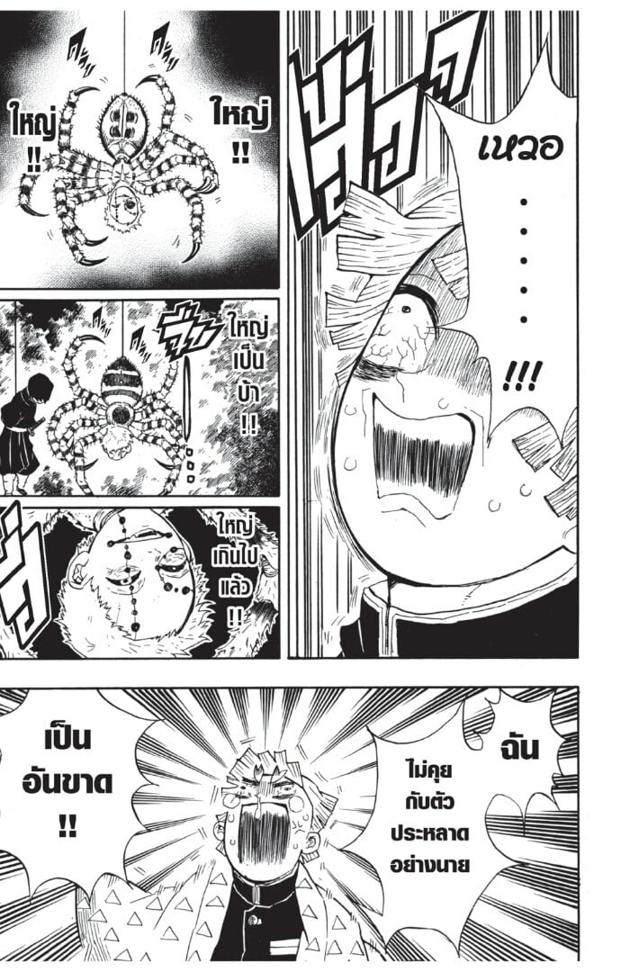 Kimetsu no yaiba ตอนที่ 26-34 141