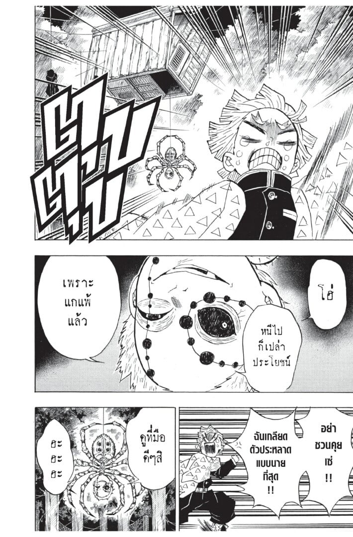Kimetsu no yaiba ตอนที่ 26-34 142