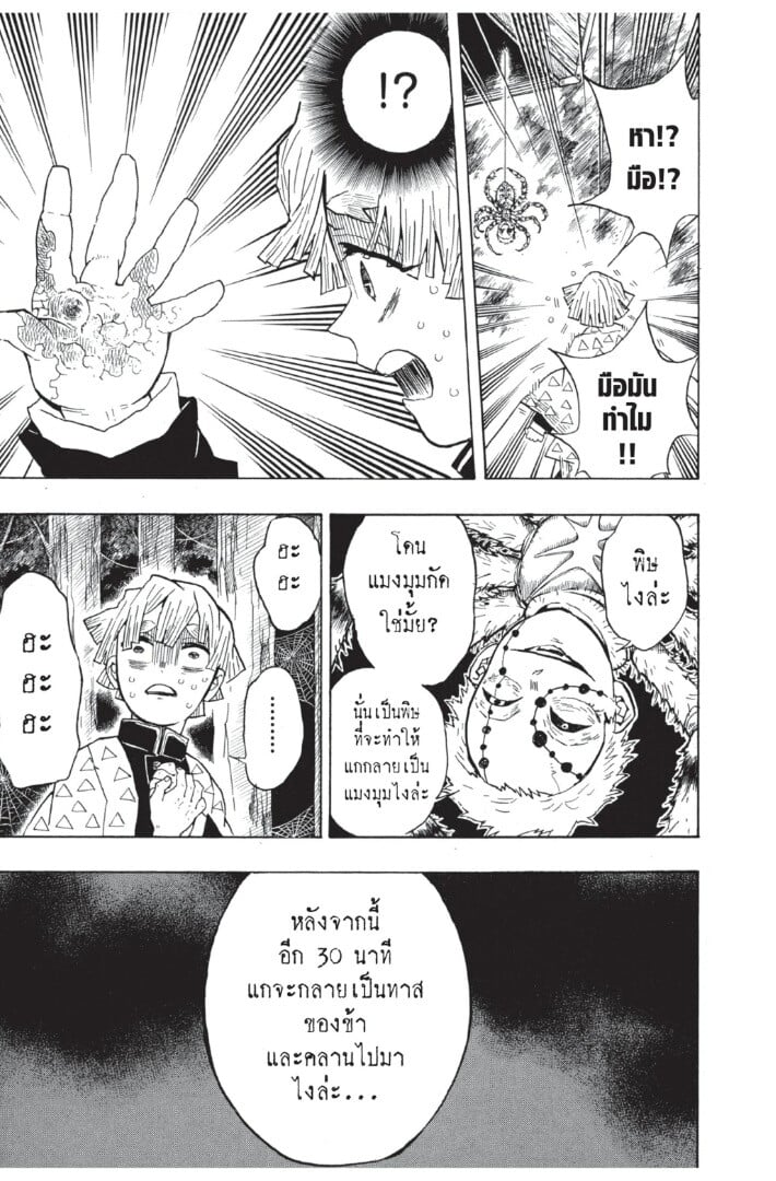 Kimetsu no yaiba ตอนที่ 26-34 143