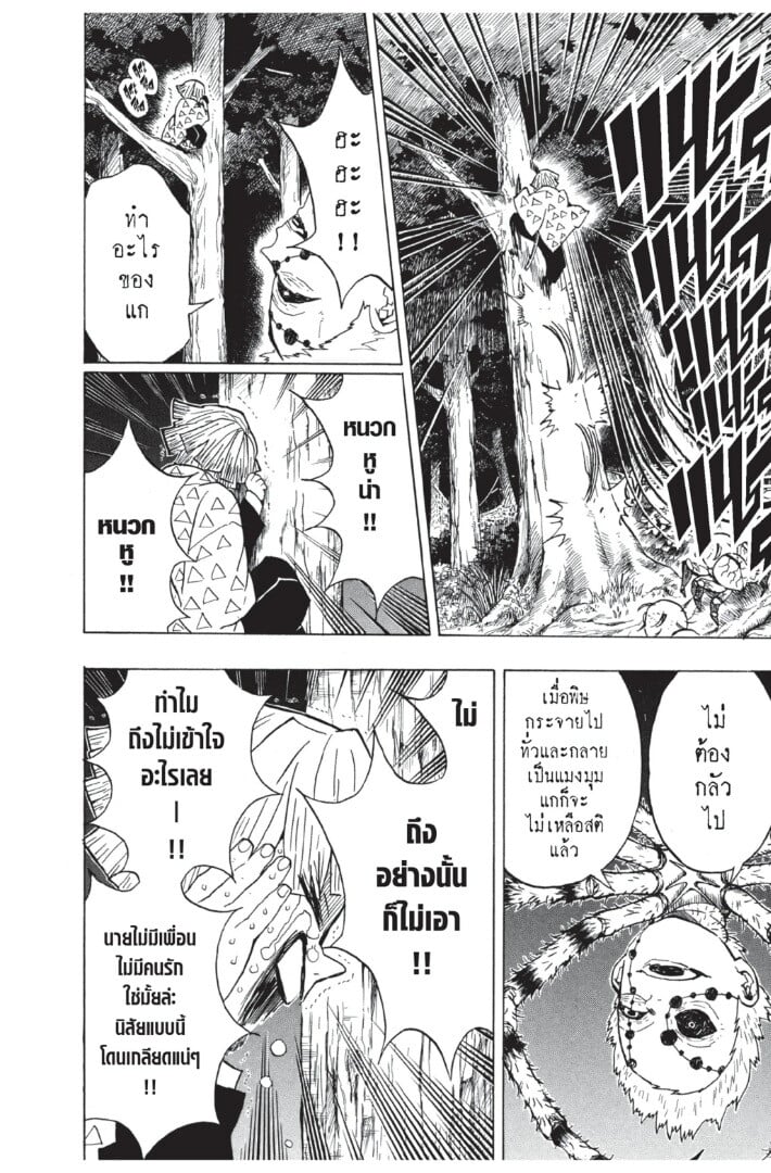 Kimetsu no yaiba ตอนที่ 26-34 148