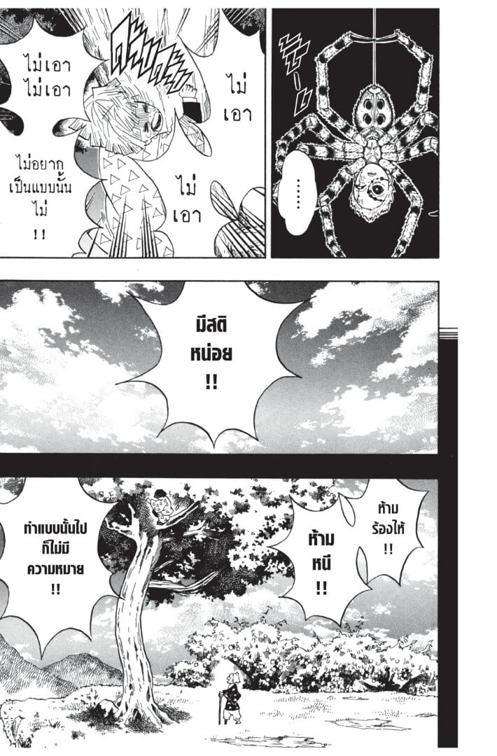 Kimetsu no yaiba ตอนที่ 26-34 149