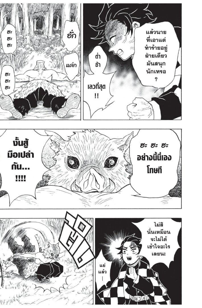 Kimetsu no yaiba ตอนที่ 26-34 15