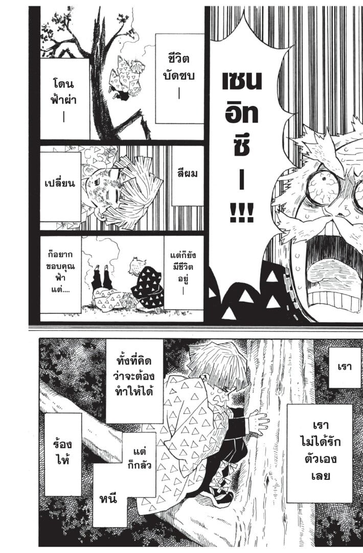 Kimetsu no yaiba ตอนที่ 26-34 152