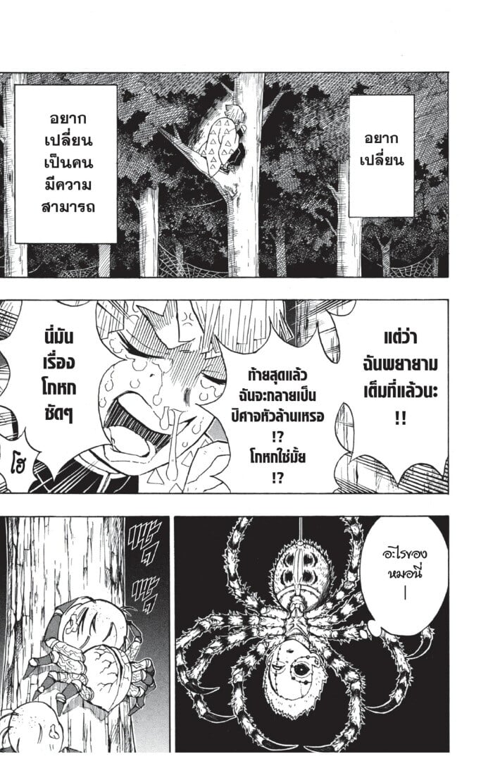 Kimetsu no yaiba ตอนที่ 26-34 153