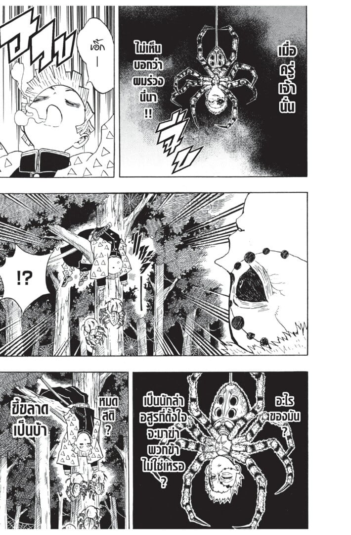 Kimetsu no yaiba ตอนที่ 26-34 155