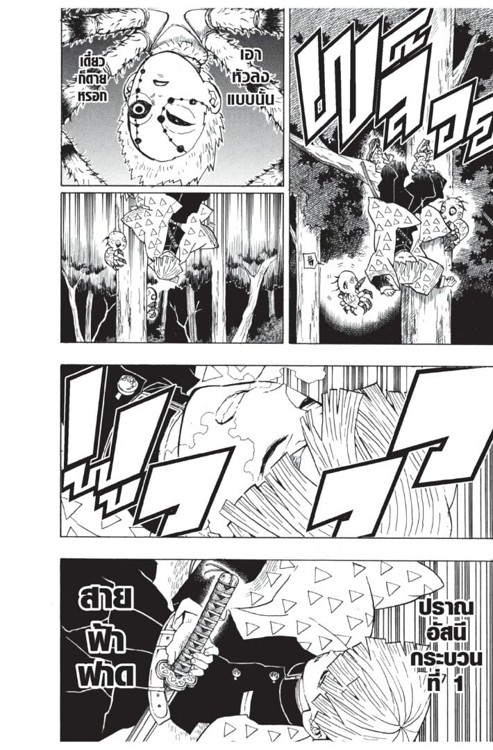 Kimetsu no yaiba ตอนที่ 26-34 156
