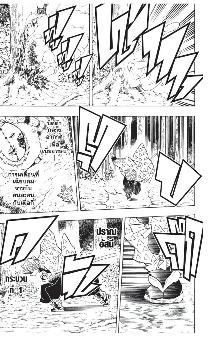 Kimetsu no yaiba ตอนที่ 26-34 159