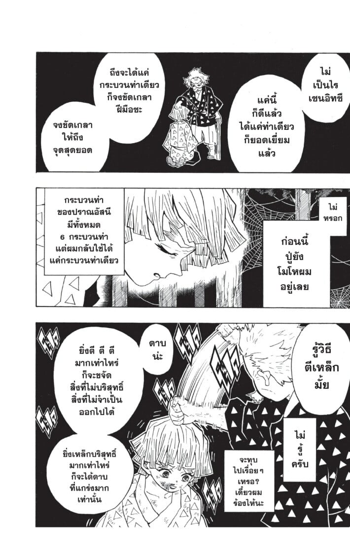 Kimetsu no yaiba ตอนที่ 26-34 162