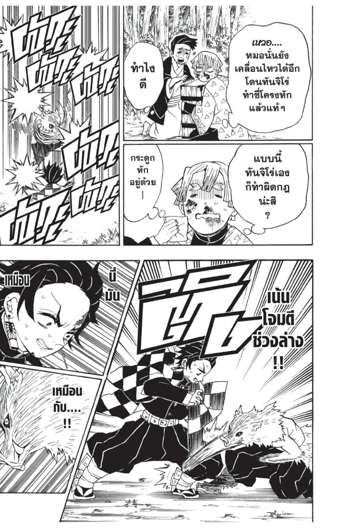 Kimetsu no yaiba ตอนที่ 26-34 17