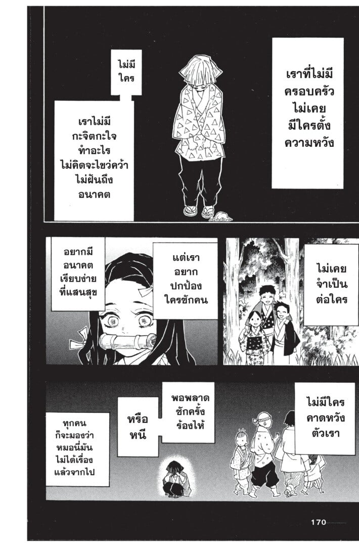 Kimetsu no yaiba ตอนที่ 26-34 170