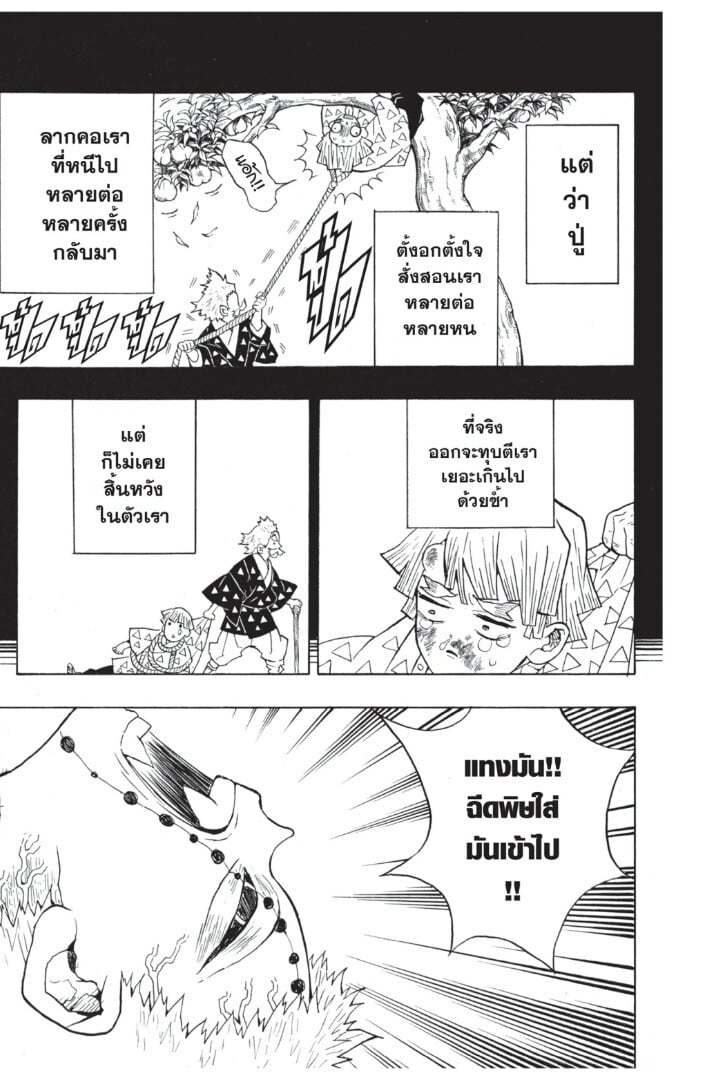 Kimetsu no yaiba ตอนที่ 26-34 171