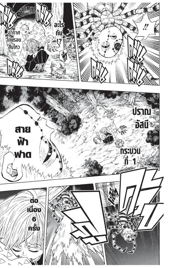 Kimetsu no yaiba ตอนที่ 26-34 173