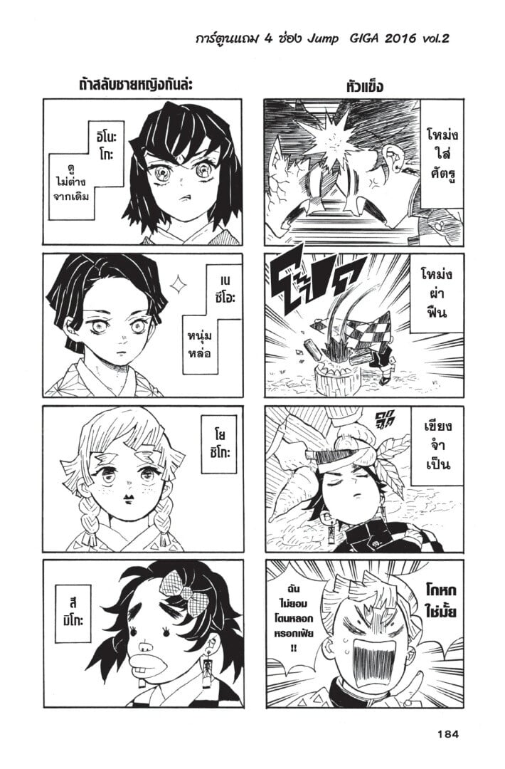 Kimetsu no yaiba ตอนที่ 26-34 184