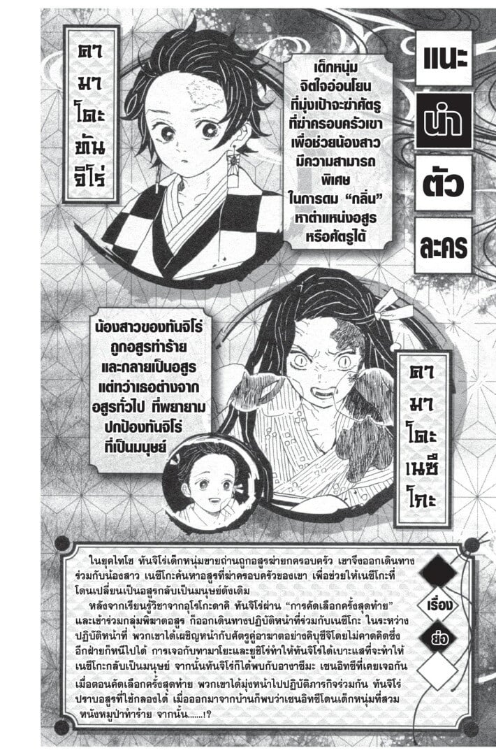 Kimetsu no yaiba ตอนที่ 26-34 2