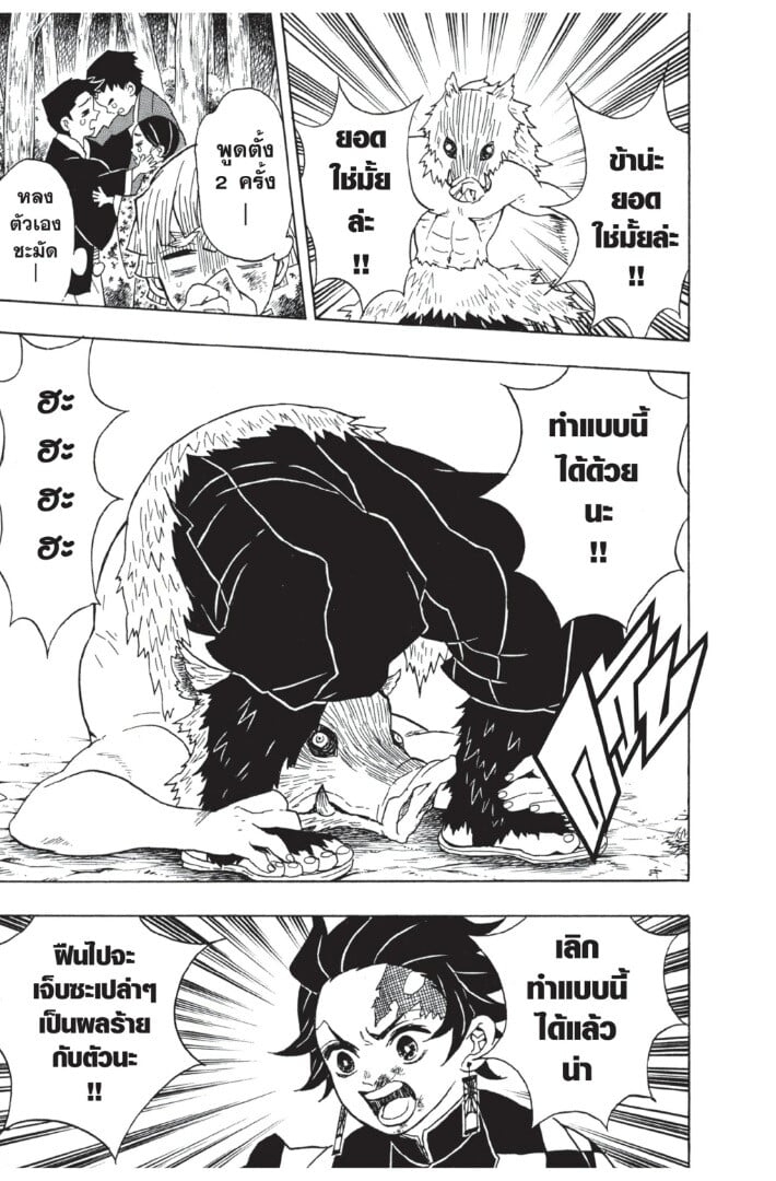 Kimetsu no yaiba ตอนที่ 26-34 21