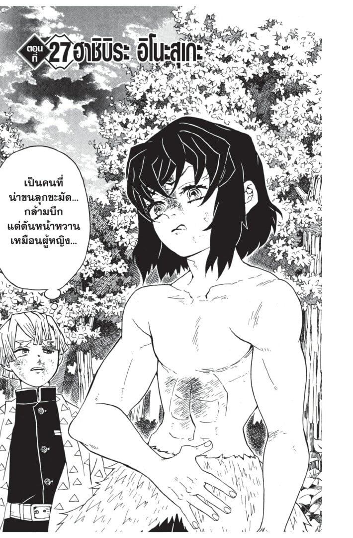 Kimetsu no yaiba ตอนที่ 26-34 25