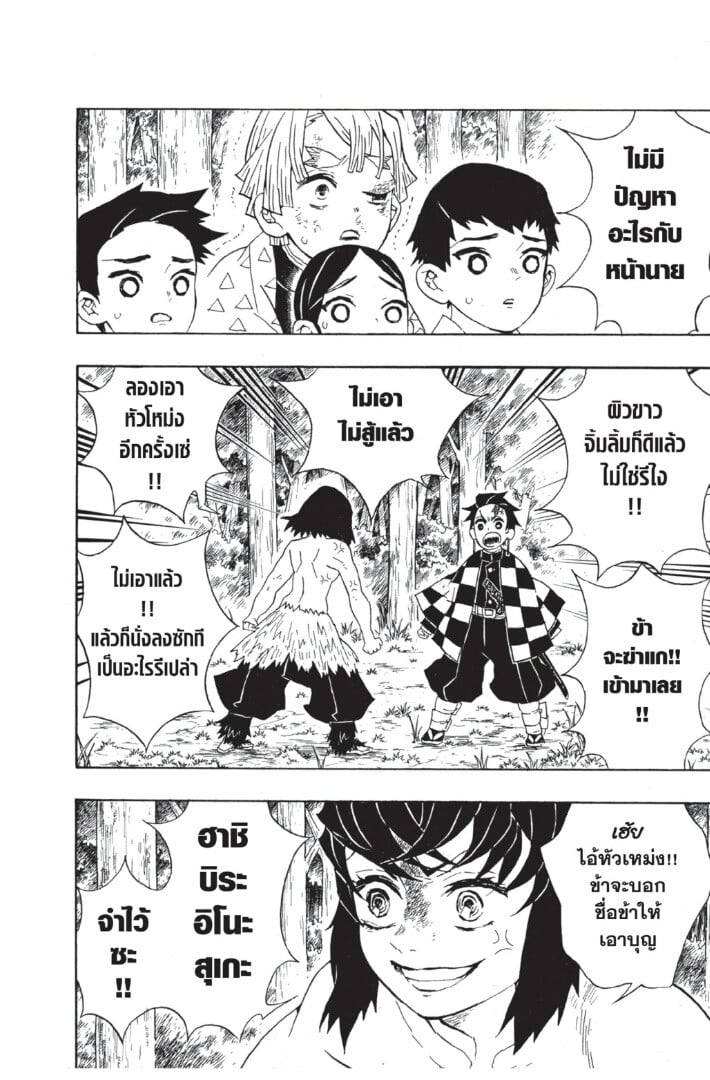 Kimetsu no yaiba ตอนที่ 26-34 26