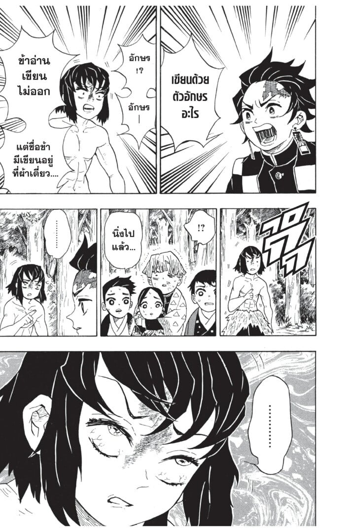 Kimetsu no yaiba ตอนที่ 26-34 27