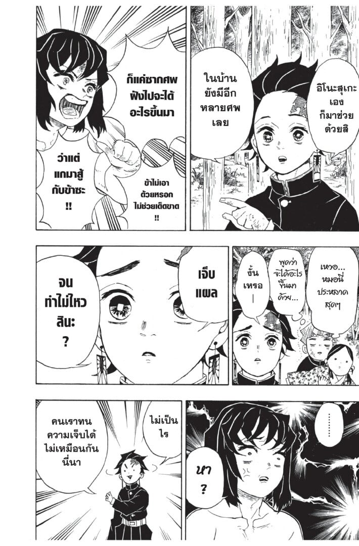 Kimetsu no yaiba ตอนที่ 26-34 30