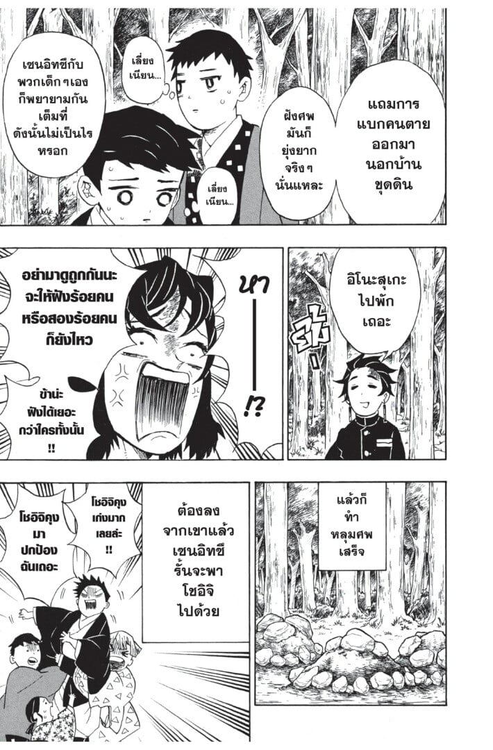 Kimetsu no yaiba ตอนที่ 26-34 31