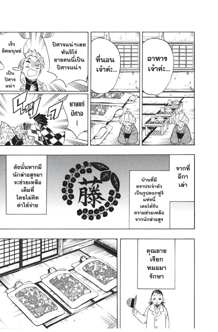 Kimetsu no yaiba ตอนที่ 26-34 35
