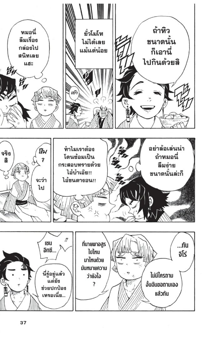 Kimetsu no yaiba ตอนที่ 26-34 37