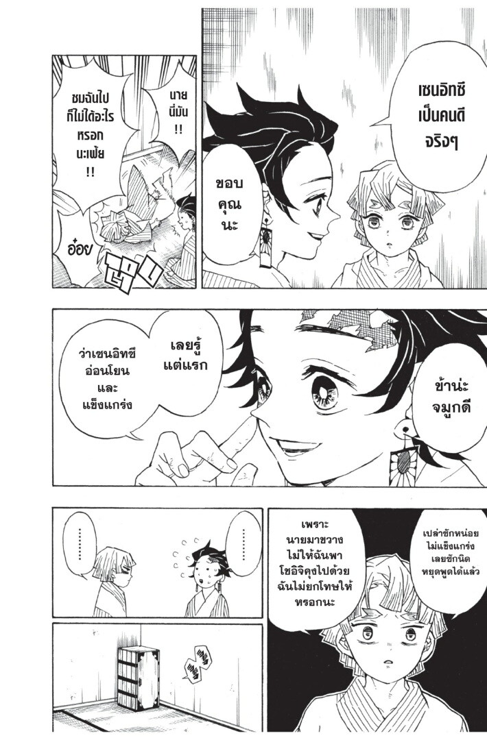 Kimetsu no yaiba ตอนที่ 26-34 38