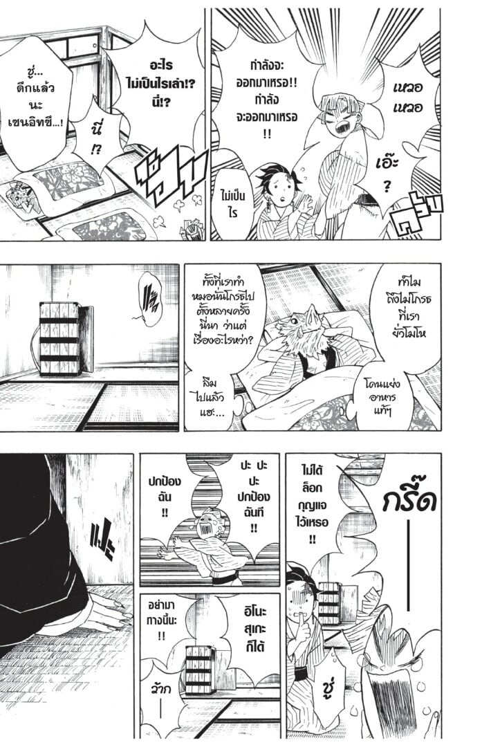 Kimetsu no yaiba ตอนที่ 26-34 39