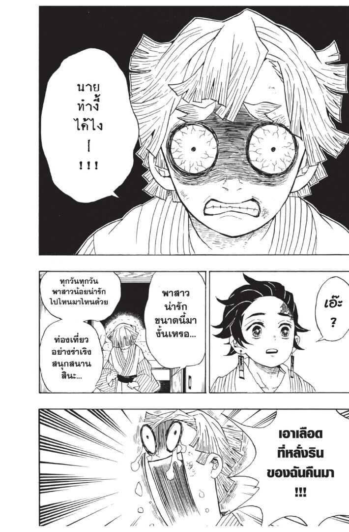 Kimetsu no yaiba ตอนที่ 26-34 42