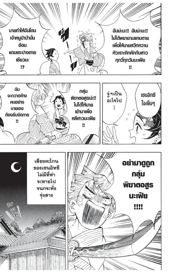 Kimetsu no yaiba ตอนที่ 26-34 43