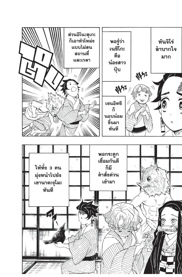 Kimetsu no yaiba ตอนที่ 26-34 46