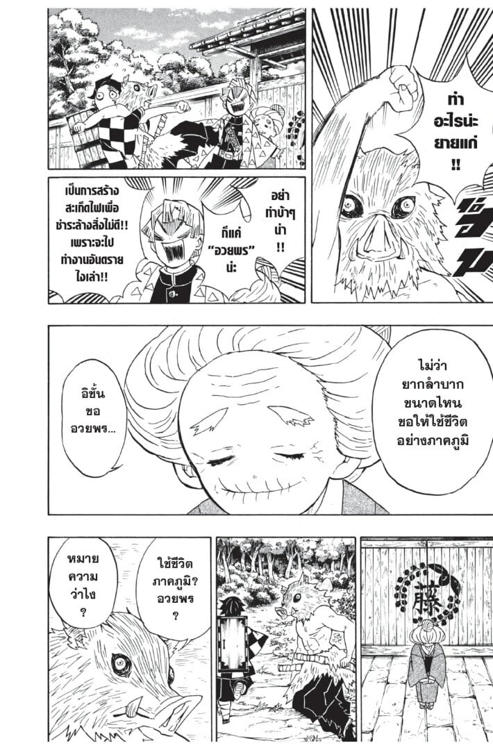 Kimetsu no yaiba ตอนที่ 26-34 48