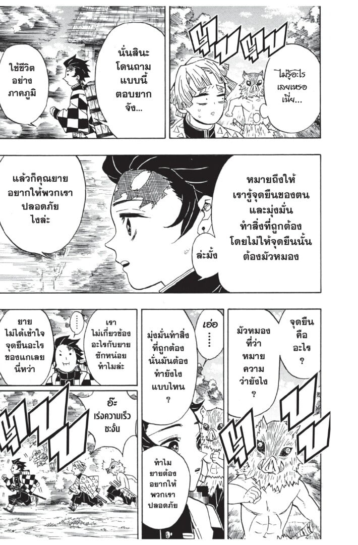 Kimetsu no yaiba ตอนที่ 26-34 49