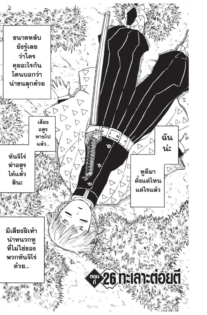 Kimetsu no yaiba ตอนที่ 26-34 5