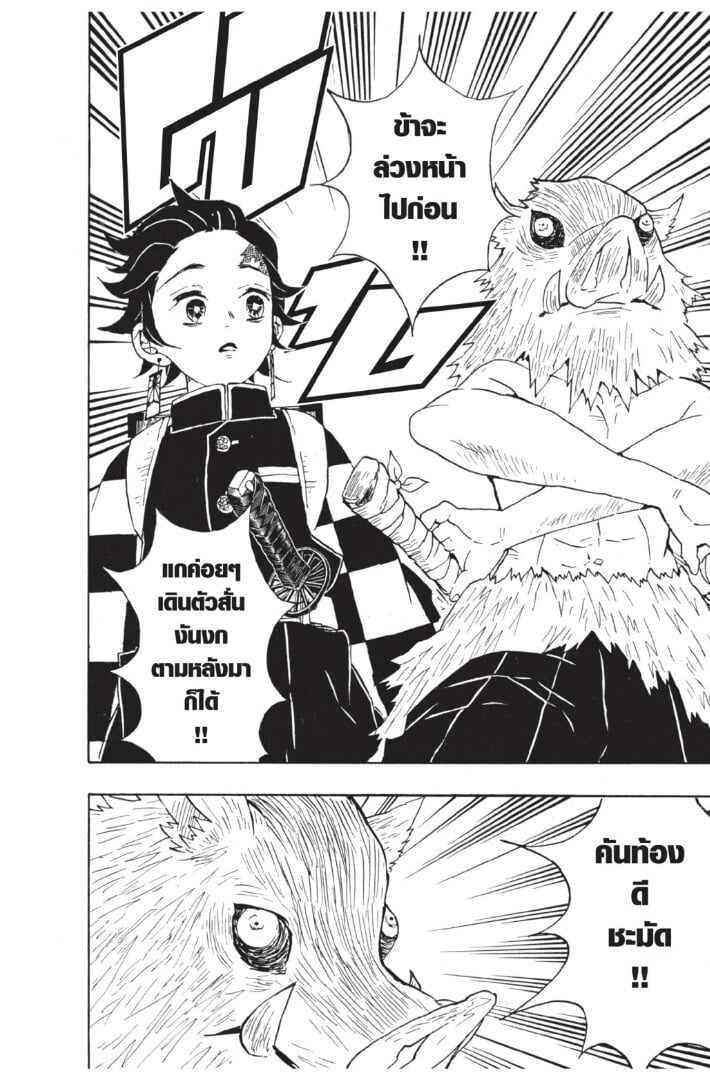 Kimetsu no yaiba ตอนที่ 26-34 54