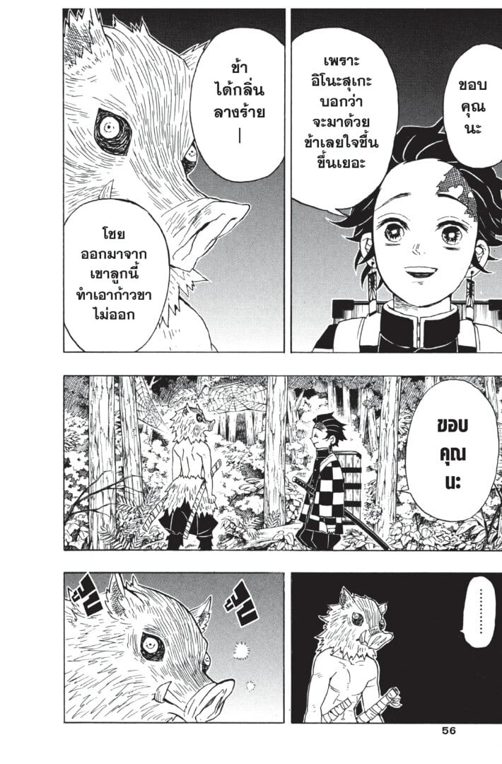 Kimetsu no yaiba ตอนที่ 26-34 56