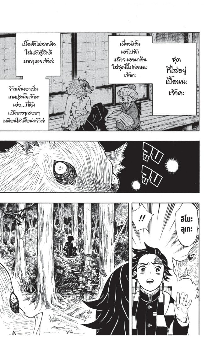Kimetsu no yaiba ตอนที่ 26-34 57